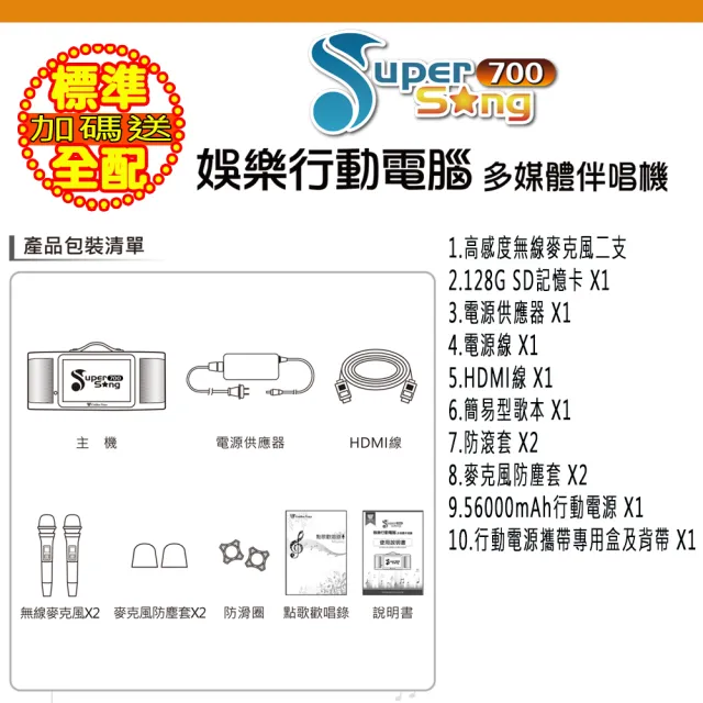 【金嗓】SuperSong700 攜帶式多功能行動式伴唱機 藍芽 WIFI Youtube 戶外隨時唱新歌(標準全配 升級上市)