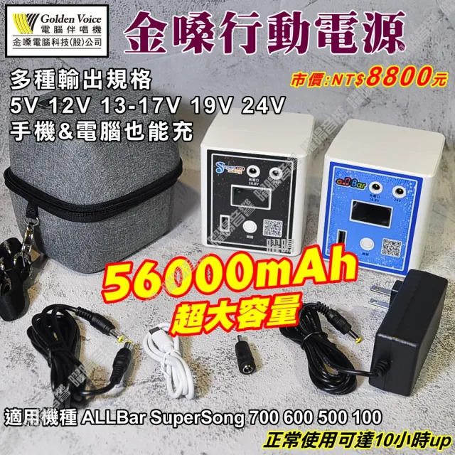 【金嗓】SuperSong700+JBL麥克風可攜帶式點歌機(無敵行動版 4TB硬碟+MIDI歌曲+雲端曲庫 Supersong700)