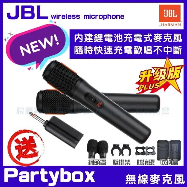 【金嗓】SuperSong700+JBL PARTY麥克風可攜帶式點歌機(無敵全配 4TB硬碟+MIDI歌曲+雲端曲庫 Supersong700)