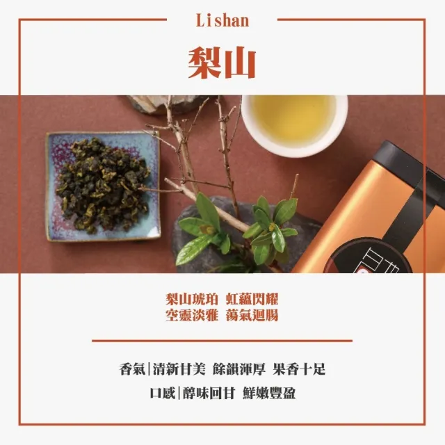 【名池茶業】亦醉人梨山高冷烏龍茶葉禮盒75gx2(附提袋)
