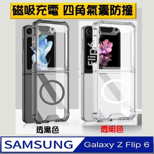 ACE_CASE Samsung Galaxy Z Flip6 磁吸四角氣囊透明PC硬背板+矽膠軟框手機殼保護殼保護套(防摔)