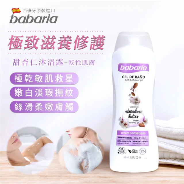 【babaria】草本植萃沐浴露600ml任選6入(蘆薈/迷迭香/甜杏仁)