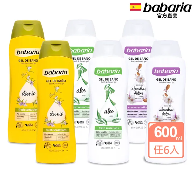 【babaria】草本植萃沐浴露600ml任選6入(蘆薈/迷迭香/甜杏仁)
