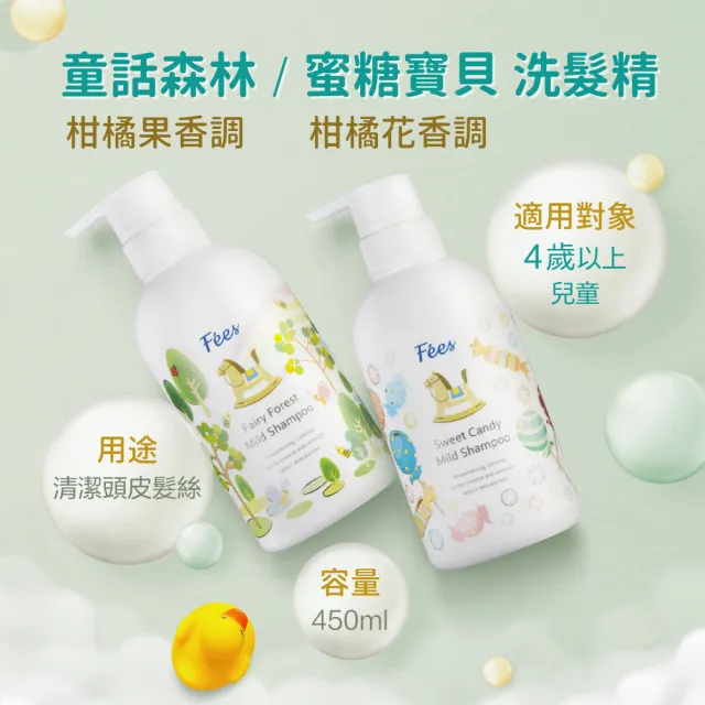 【Fees 法緻】蜜糖寶貝洗髮精450ml