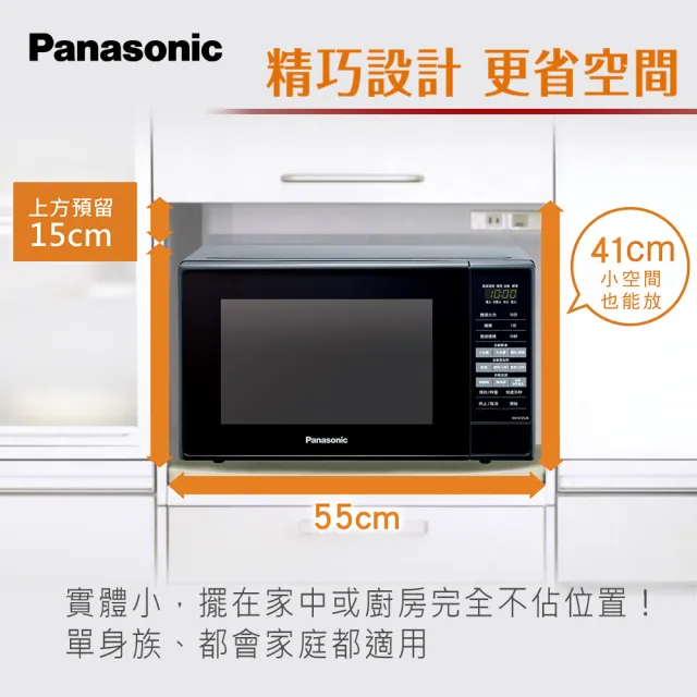 【Panasonic 國際牌】20公升燒烤微波爐(NN-GT25JB)