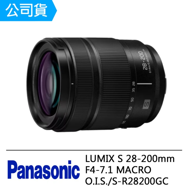 Panasonic 國際牌 LUMIX S 28-200mm F4-7.1 MACRO O.I.S./S-R28200GC(公司貨)