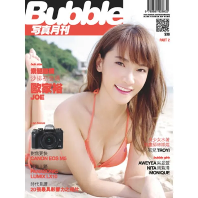 【momoBOOK】Bubble 寫真月刊 Issue 060 Part.2(電子雜誌)