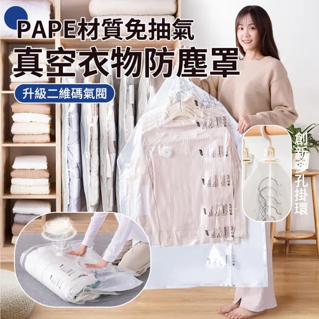 垂掛式免抽氣真空衣服防塵套 西裝大衣壓縮收納袋 真空衣物防塵套 防塵罩(旋風氣閥帶氣道)