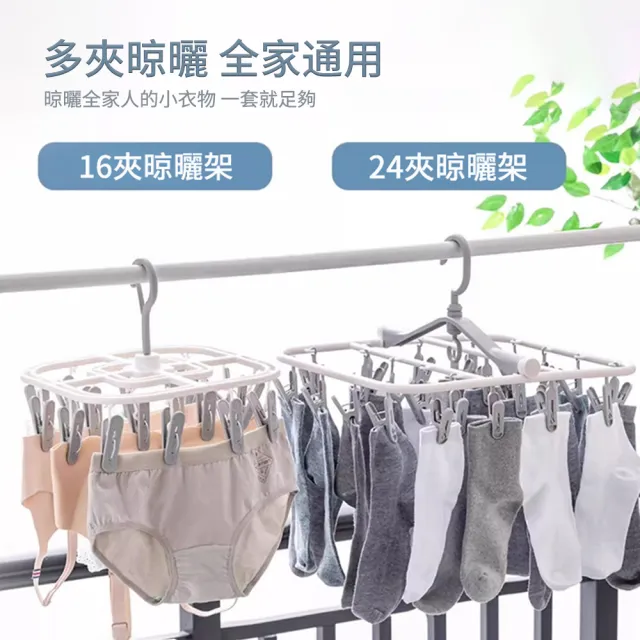 24夾口 多功能可折疊夾子晾衣架 防風無痕曬衣架 可拆卸晾曬架 襪子架 內扣架 內衣架 毛巾架