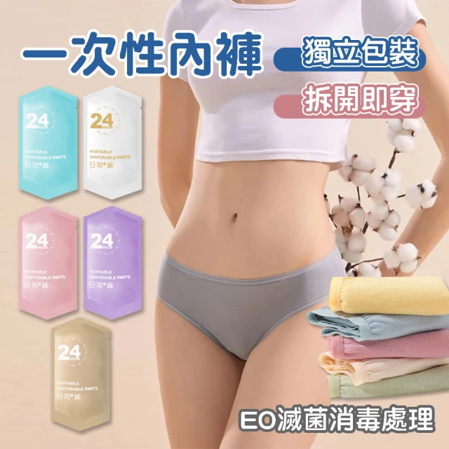 BOBOLIFE 一次性內褲 5入組(獨立包裝 莫蘭迪配色)