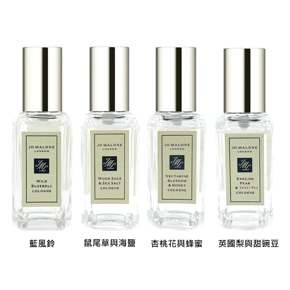 【Jo Malone】香水 9ml(多款任選 國際航空版 藍風鈴/鼠尾草/杏桃花/英國梨/小蒼蘭)