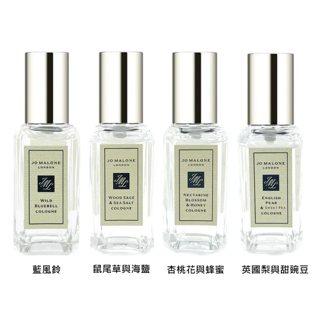 【Jo Malone】香水 9ml(多款任選 國際航空版 藍風鈴/鼠尾草/杏桃花/英國梨/小蒼蘭)