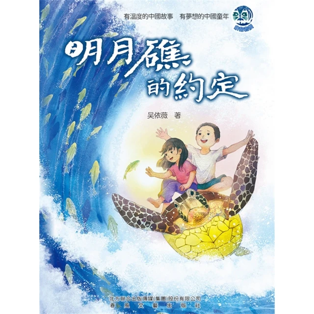 【MyBook】明月礁的約定(電子書)