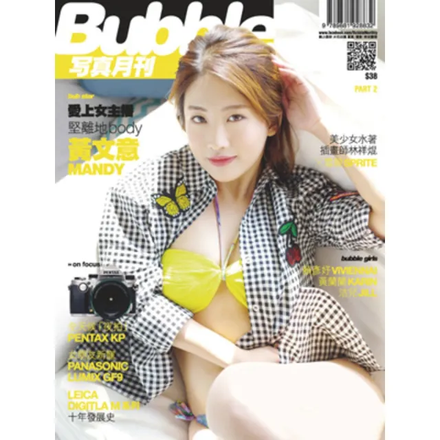 【momoBOOK】Bubble 寫真月刊 Issue064 Part.2(電子雜誌)