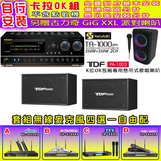 NaGaSaKi 卡拉OK歡唱套組 TA-1000PRO 綜