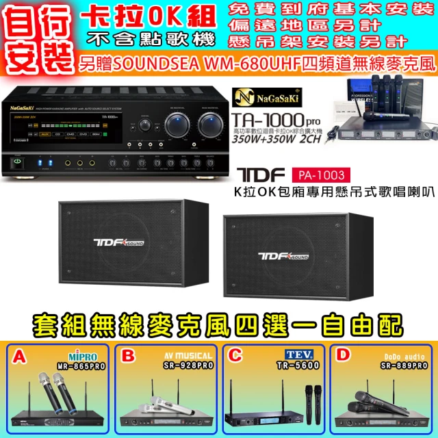 NaGaSaKi 卡拉OK歡唱套組 TA-1000PRO 綜合擴大機+TDF PA-1003 10吋喇叭一對+無線麥克風四選一(贈好禮)