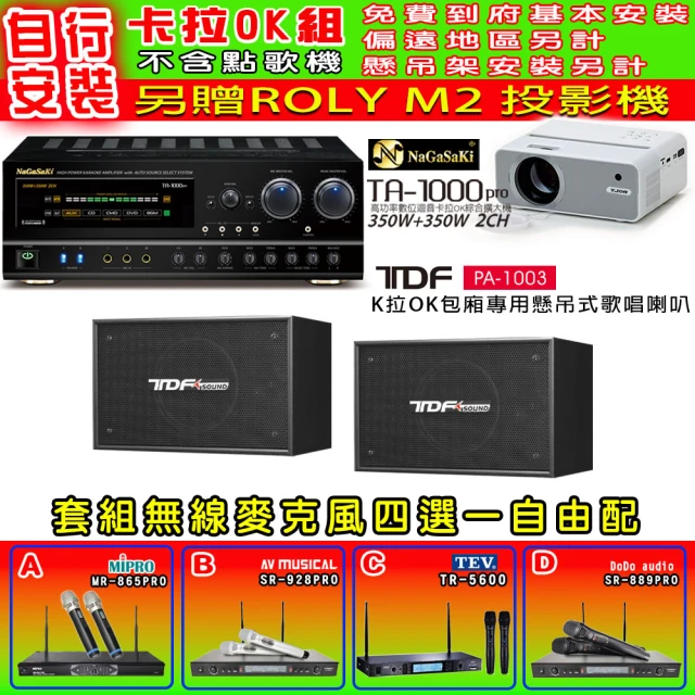 NaGaSaKi 卡拉OK歡唱套組 TA-1000PRO 綜合擴大機+TDF PA-1003 10吋喇叭一對+無線麥克風四選一(贈好禮)