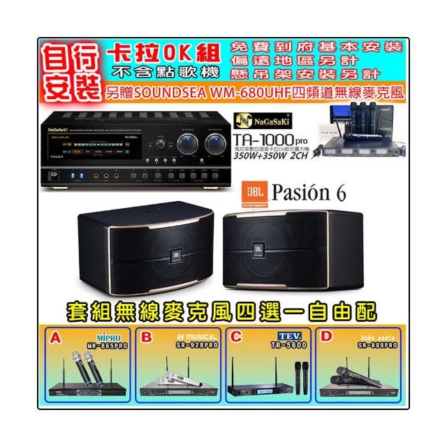 【NaGaSaKi】卡拉OK歡唱套組 TA-1000PRO 綜合擴大機+JBL Pasion 6 喇叭一對+無線麥克風四選一(贈好禮)