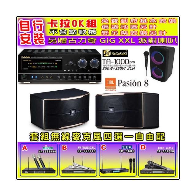 【NaGaSaKi】卡拉OK歡唱套組 TA-1000PRO 綜合擴大機+JBL Pasion 8 喇叭一對+無線麥克風四選一(贈好禮)