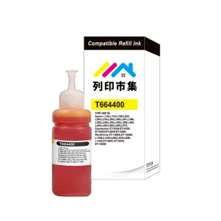 【列印市集】for EPSON T664400/100ml 黃色增量版 副廠 相容連供墨水 填充墨水(適用L100/L120/L360/L485)