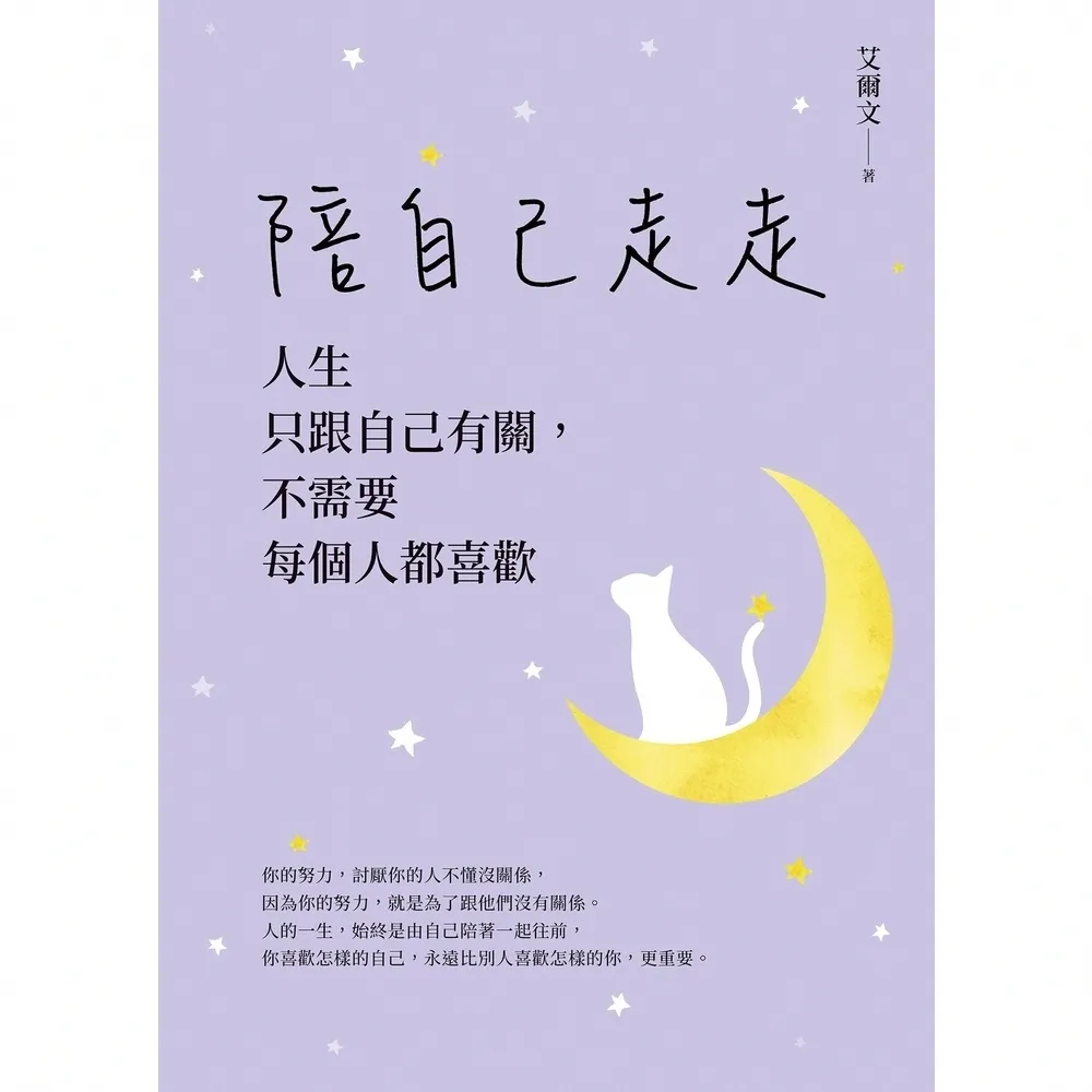 【momoBOOK】陪自己走走(電子書)