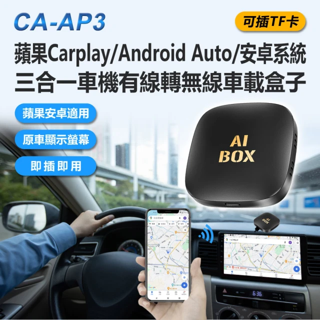 IS CA-AP3 可插TF卡 蘋果Carplay/Android Auto/安卓系統三合一車機有線轉無線車載盒子(Carplay轉安卓)