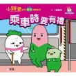 【momoBOOK】乘車時要有禮(電子書)
