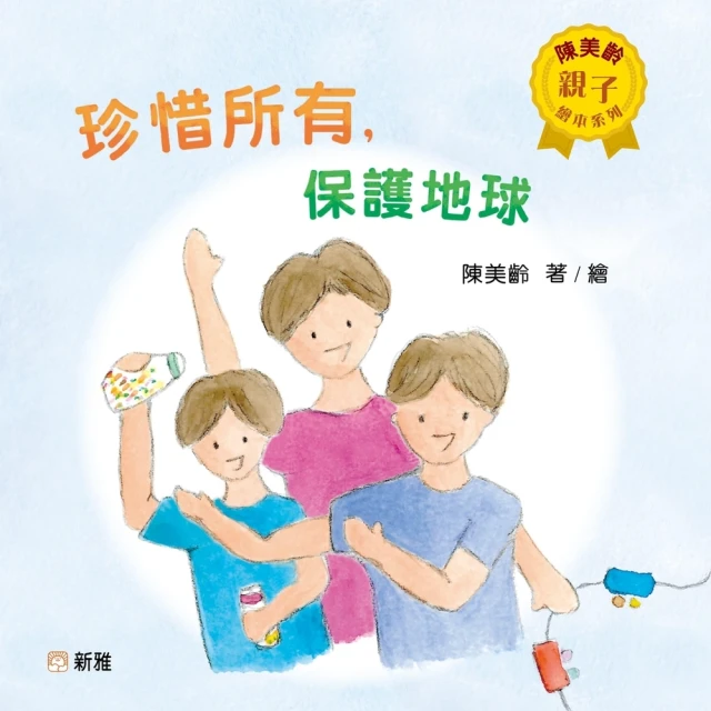 【MyBook】珍惜所有保護地球(電子書)