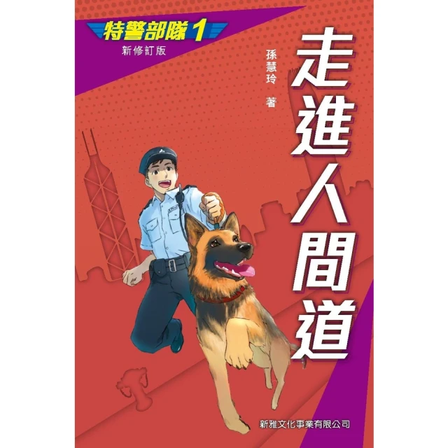 【momoBOOK】特警部隊（1）：走進人間道(電子書)