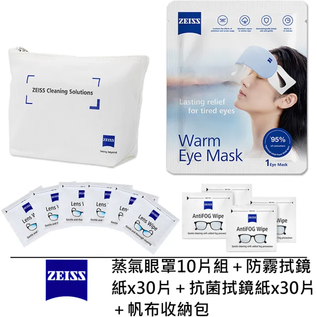 【ZEISS 蔡司】蒸氣眼罩10片組＋防霧拭鏡紙x30片＋抗菌拭鏡紙x30片＋帆布收納包 輕旅行組