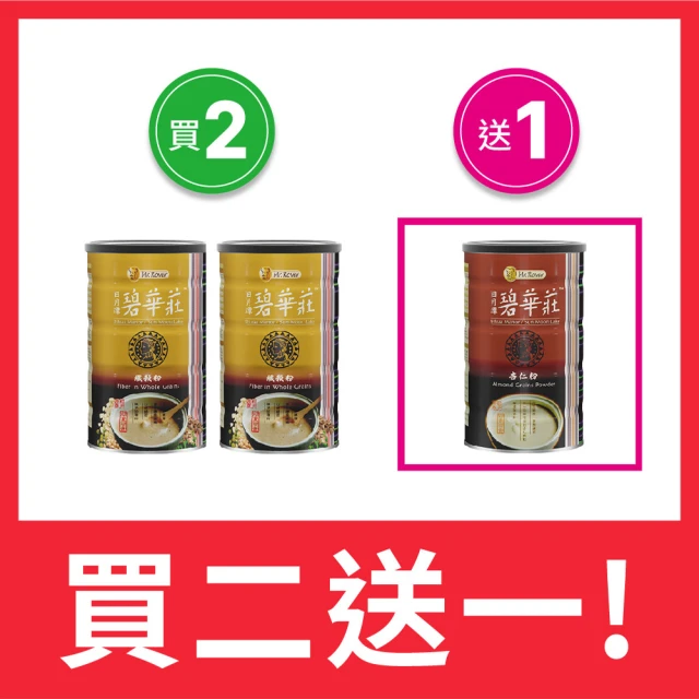 碧華莊 纖穀粉 450g/罐(買2送1-送杏仁粉*1罐)