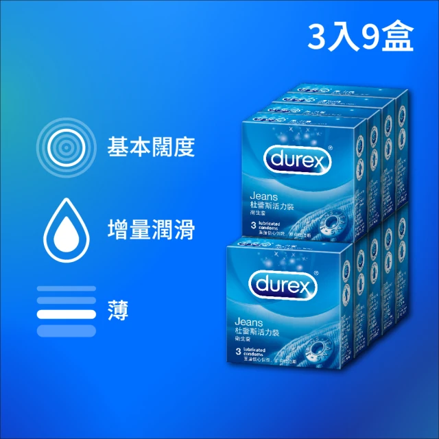 Durex 杜蕾斯 活力裝保險套3入*9盒(共27入 保險套/保險套推薦/衛生套/安全套/避孕套/避孕)