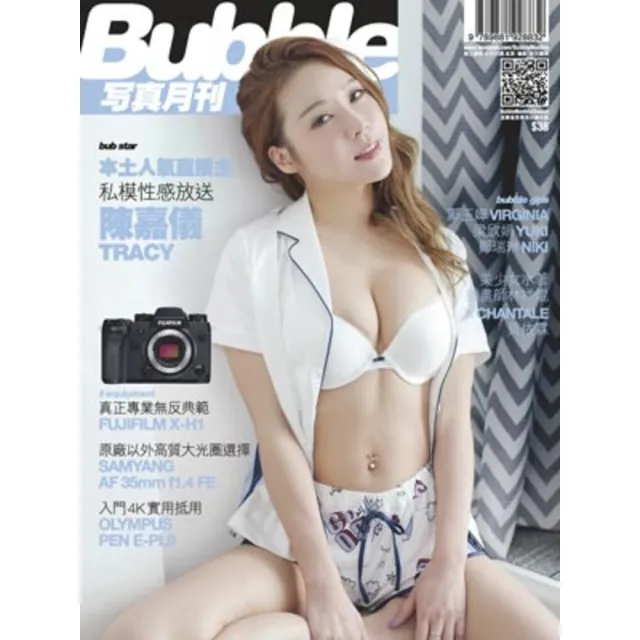 【momoBOOK】Bubble 寫真月刊 Issue075(電子雜誌)