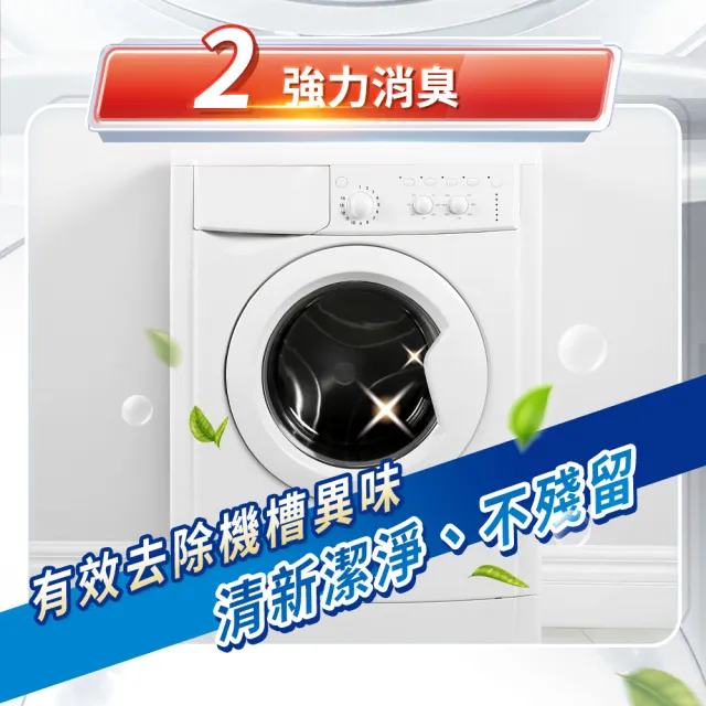 【白蘭】洗衣槽清潔劑 3入/盒(強酵極淨)