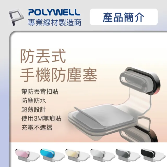 【POLYWELL】Lightning半透明合金防塵塞 / 二入