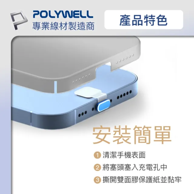 【POLYWELL】Lightning半透明合金防塵塞 / 二入