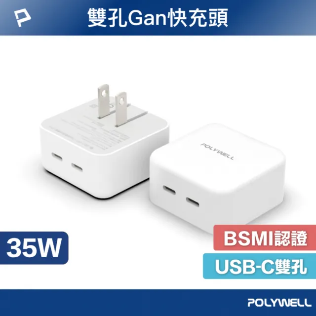 【POLYWELL】35W Type-C + Type-C 雙孔快充頭