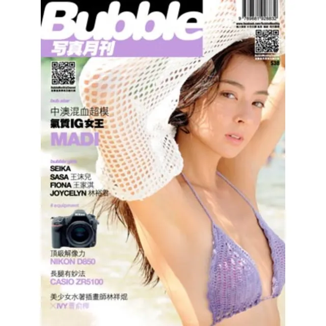 【momoBOOK】Bubble 寫真月刊 Issue069 Part.2(電子雜誌)