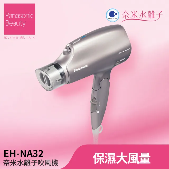 【Panasonic 國際牌】奈米水離子吹風機-雲灰紫(EH-NA32-T)