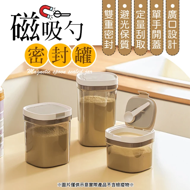 御皇居 磁吸勺密封罐-1300ml(輕鬆開蓋 磁吸掛勺)