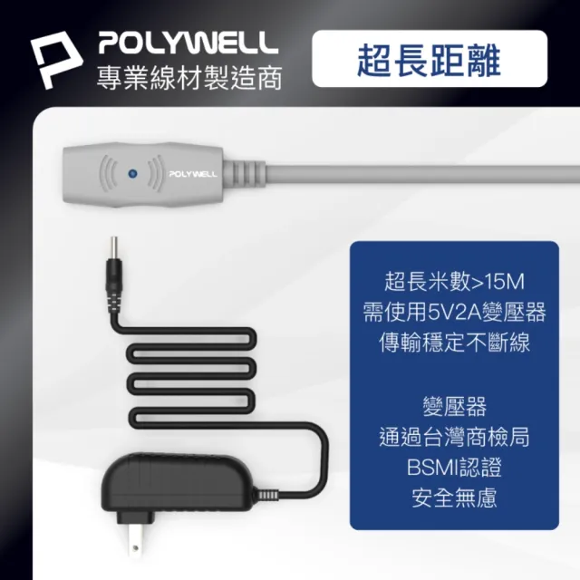 【POLYWELL】USB2.0 Type-A公對A母 主動式增益延長線 /5M