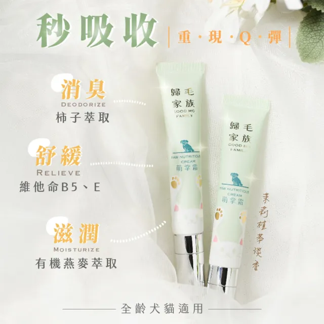 【GOODMO 歸毛家族】有機護膚精華 滋潤穩定肉球 寵物嫩掌霜 20g(全齡貓犬/肉球保養/有機萃取/舔食無害)