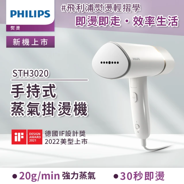 Philips 飛利浦 手持迷你輕巧掛燙機-STH1000/