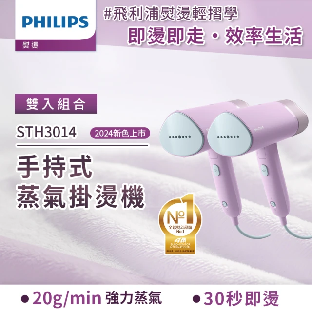 Philips 飛利浦 手持迷你輕巧掛燙機-STH1000/