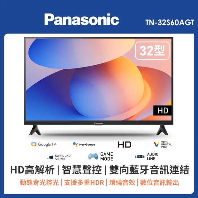 Panasonic 國際牌 32型 HD 聯網顯示器 不含視訊盒(TN-32S60AGT)