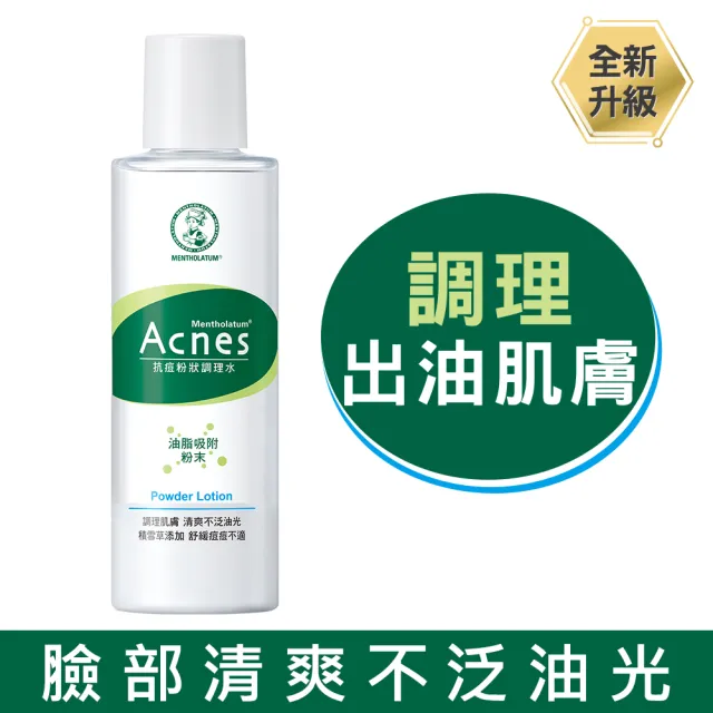 【曼秀雷敦】Acne抗痘粉狀調理水150ml