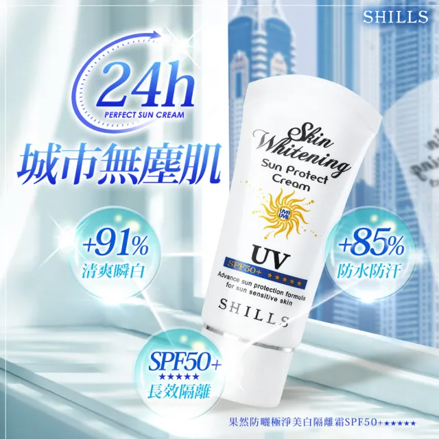 【SHILLS 舒兒絲】果然防曬極淨美白隔離霜SPF50+★★★★★3入+贈日本藍防曬噴霧(防曬乳/妝前乳)