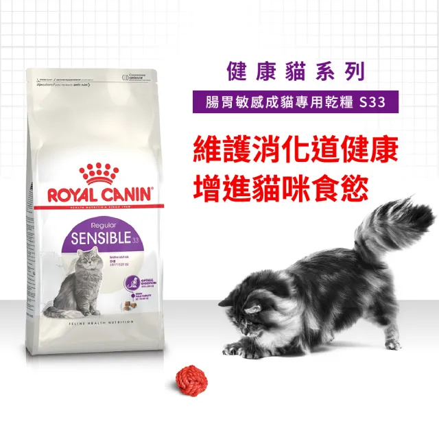 【ROYAL 法國皇家】腸胃敏感成貓專用飼料 S33 2KG(貓乾糧 易軟便貓 三種顆粒)