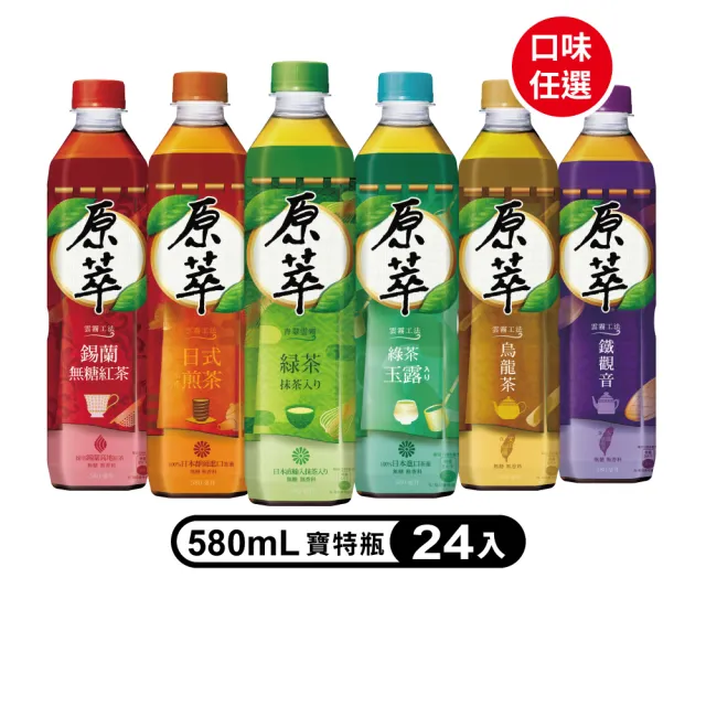 【原萃】無糖茶 寶特瓶系列580mlx24入/箱(無糖)