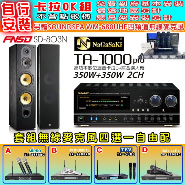 NaGaSaKi 卡拉OK歡唱套組 TA-1000PRO 綜